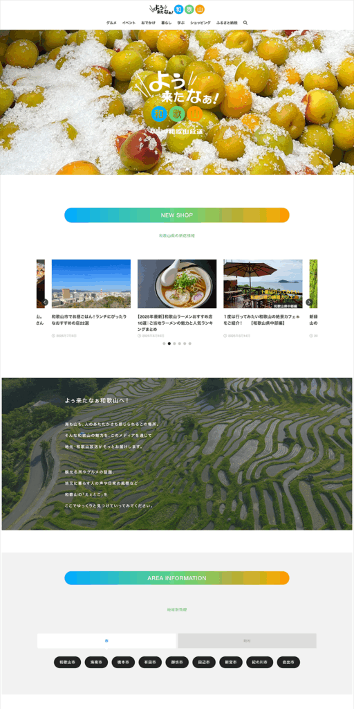 よう来たなぁ和歌山