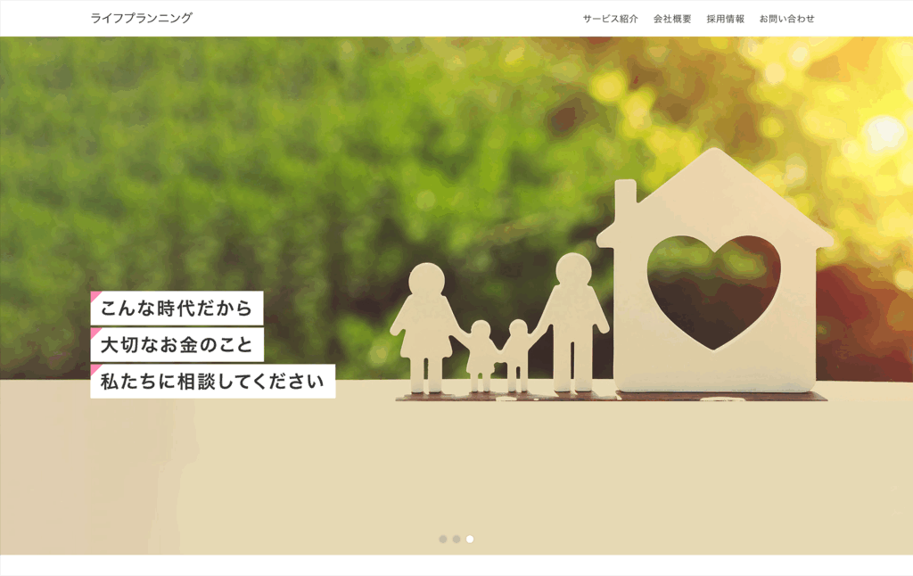 ライフプランニング