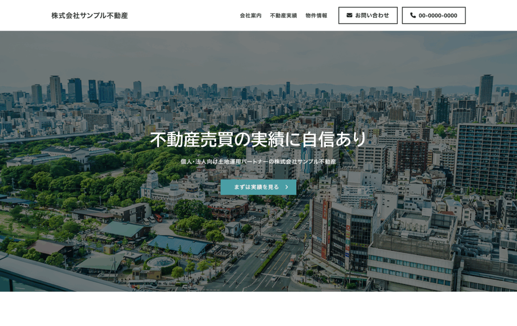 株式会社サンプル不動産