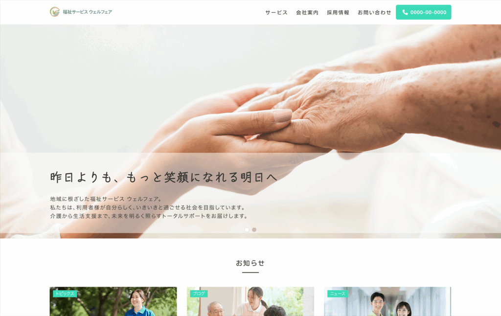 福祉サービス ウェルフェア