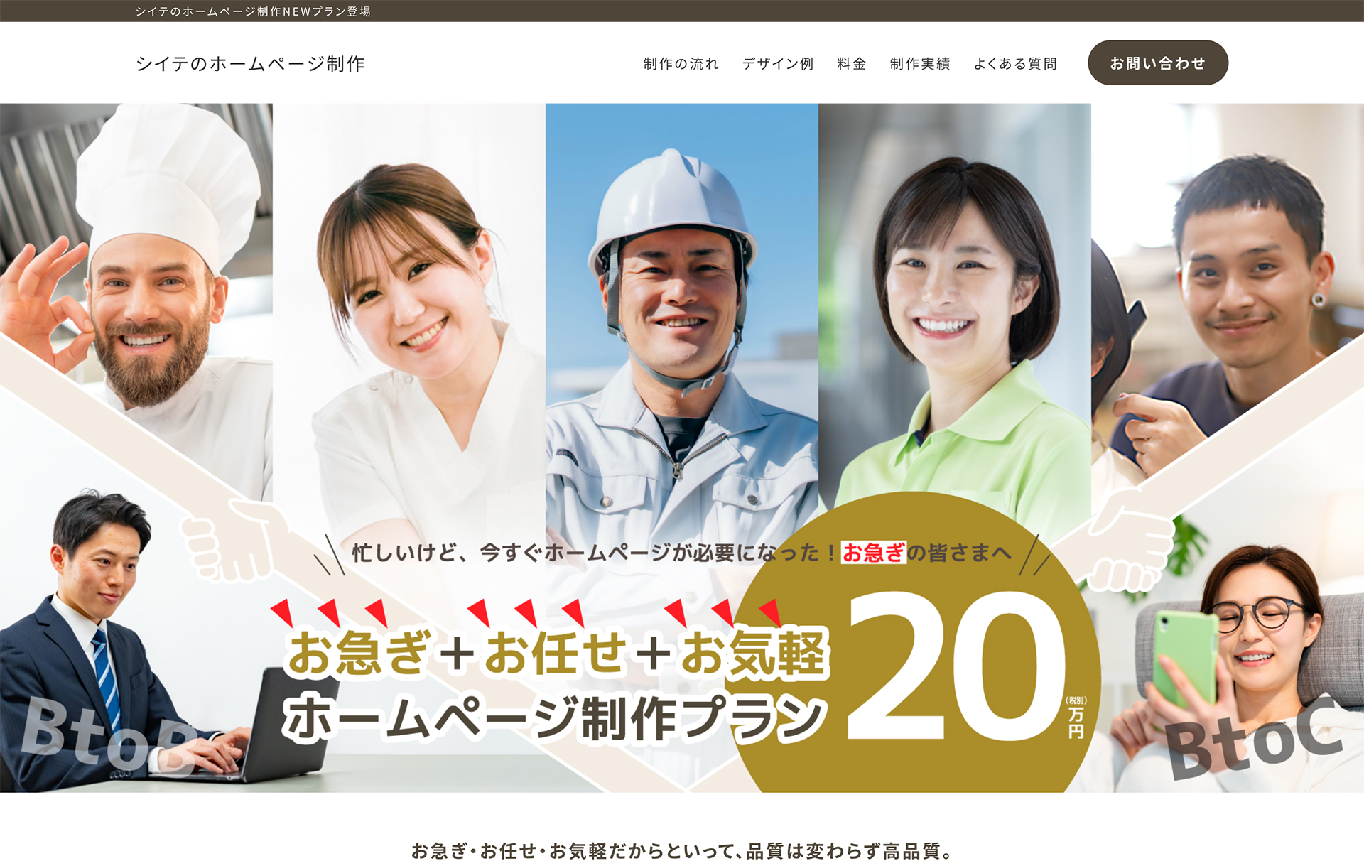 ホームページ制作