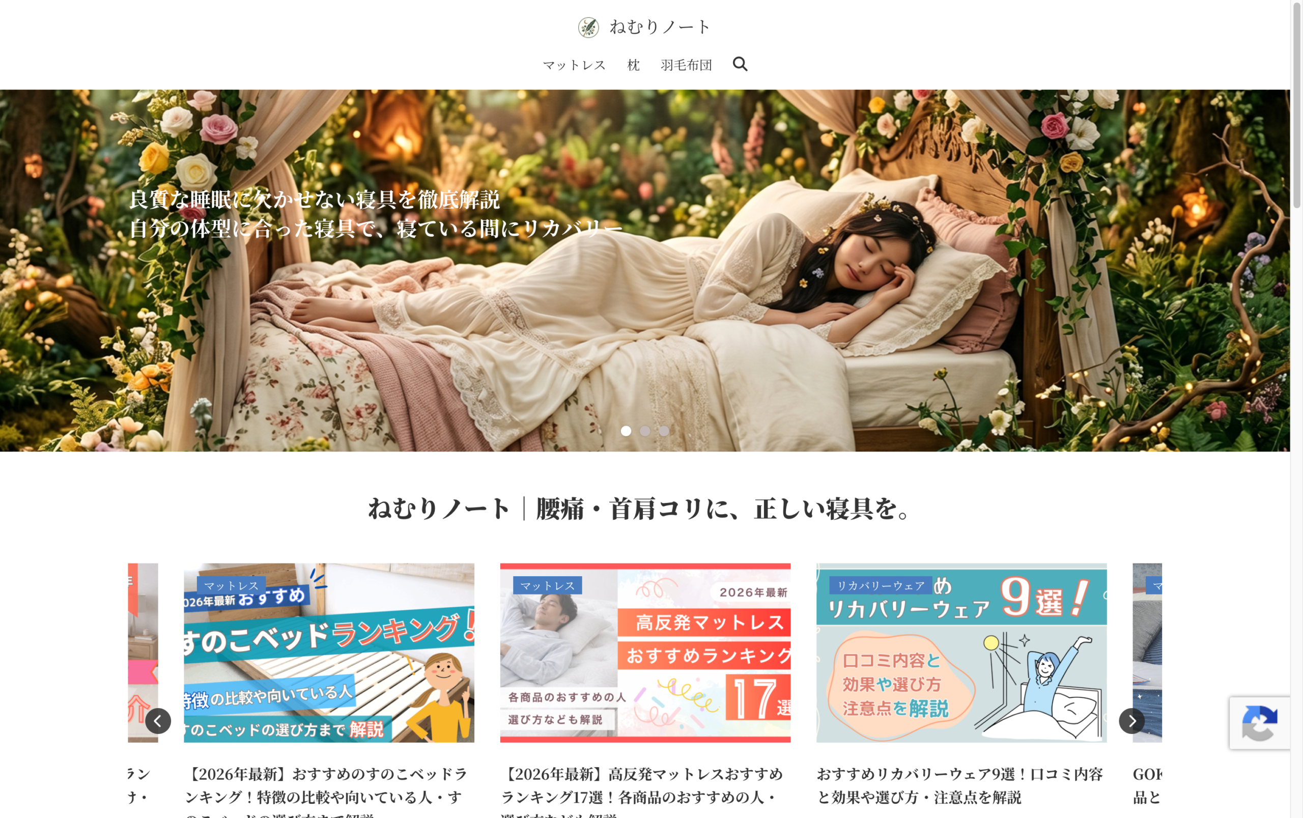 ねむりノート