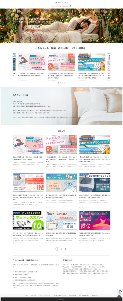 ねむりノート