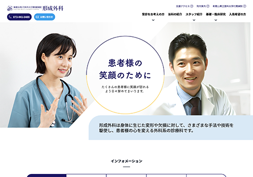 和歌山県立医科大学付属病院 形成外科